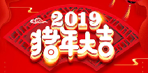 银川旭尧食品安全检测有限公司祝您猪年大吉！